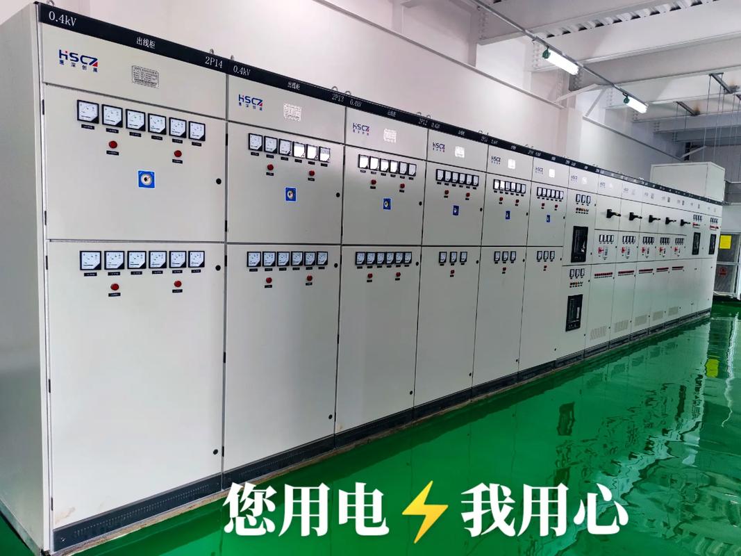 高低壓成套設備的制造與銷售 配電系統(tǒng)的核心保障