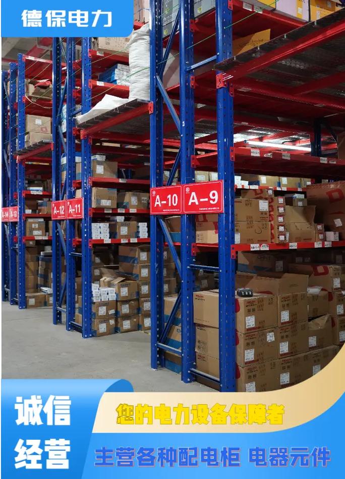 信陽成套電氣設備工廠 匠心制造，值得信賴的高低壓配電柜生產專家
